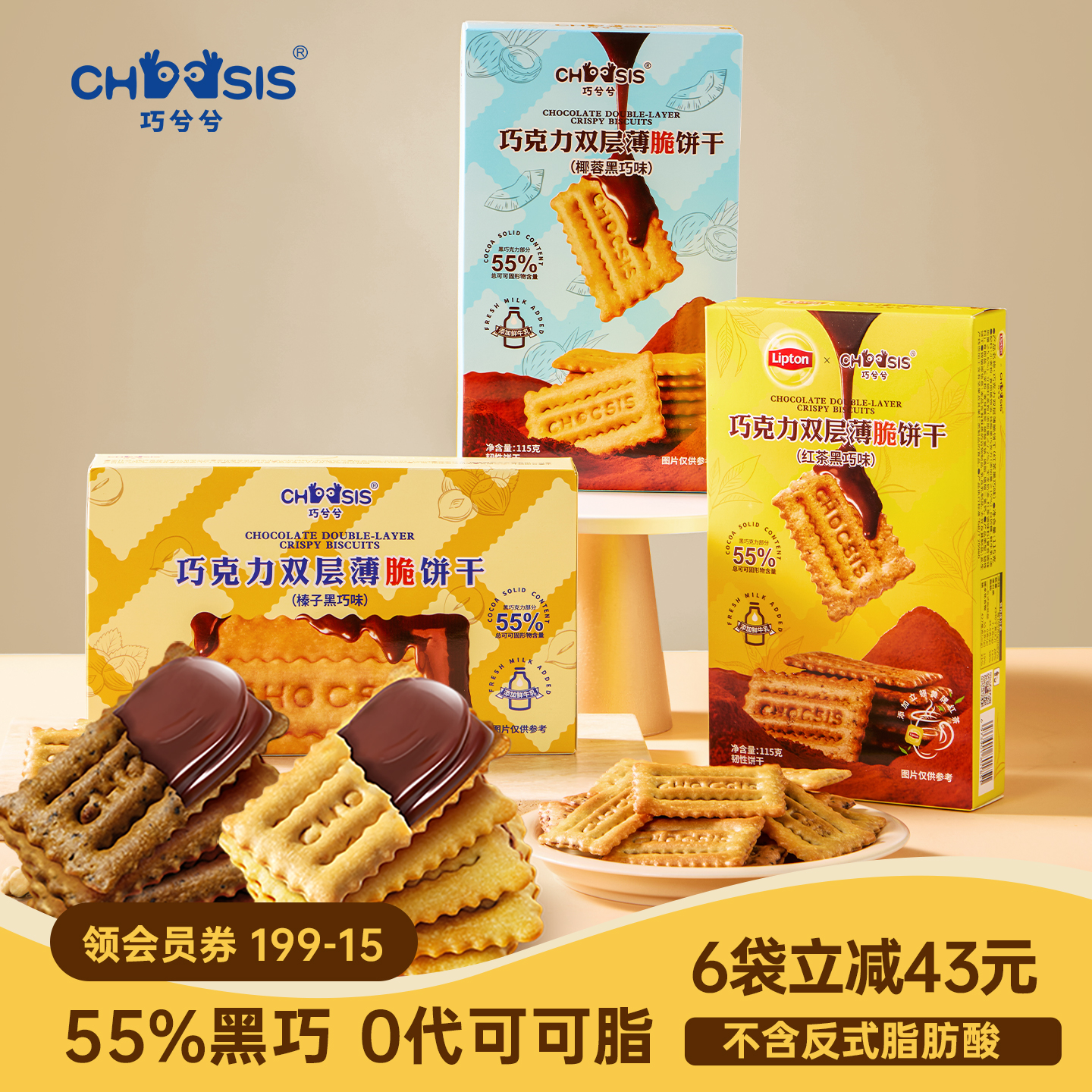 巧兮兮薄脆巧克力饼干115g非油炸