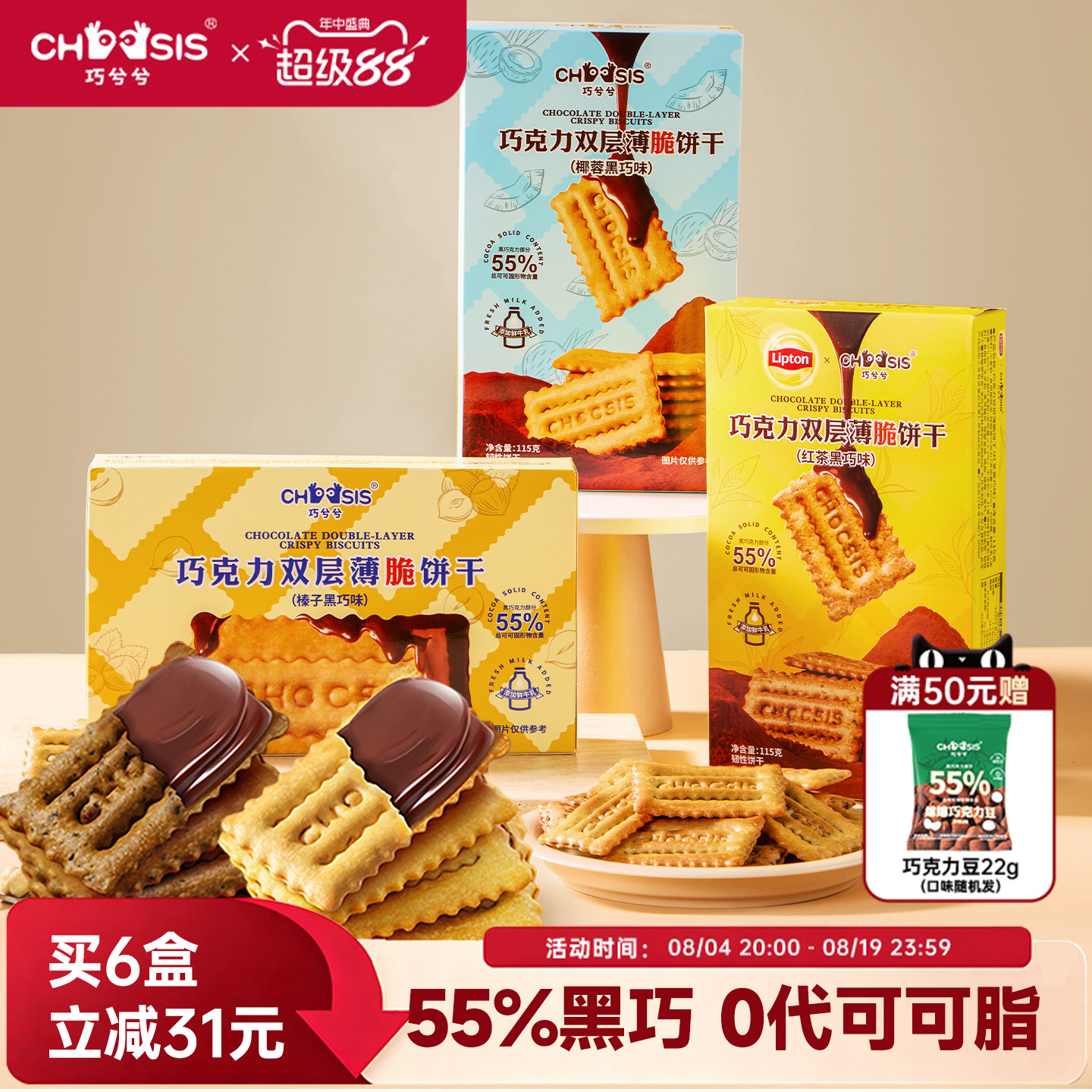 巧兮兮夹心巧克力榛子黑巧双层薄脆饼干办公室休闲解馋网红小零食