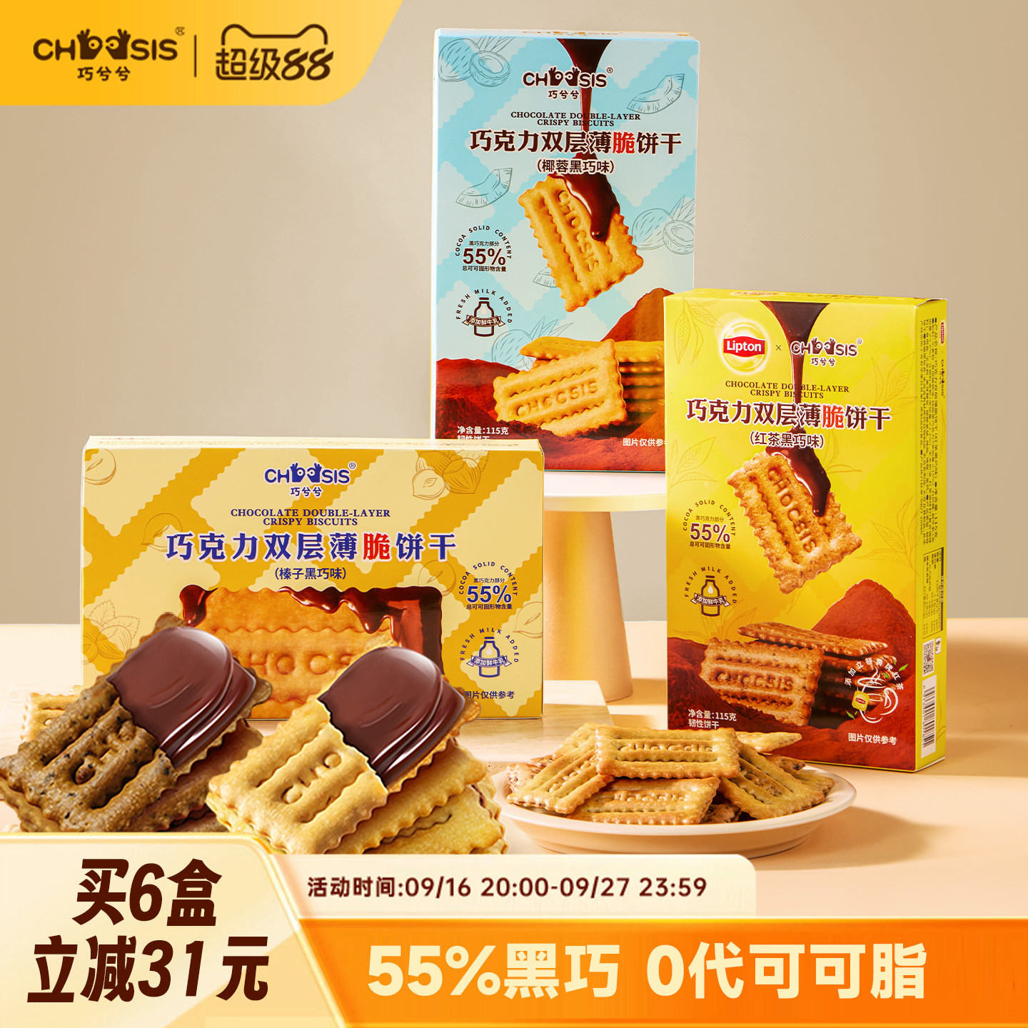 巧兮兮夹心巧克力榛子黑巧双层薄脆饼干办公室休闲解馋网红小零食