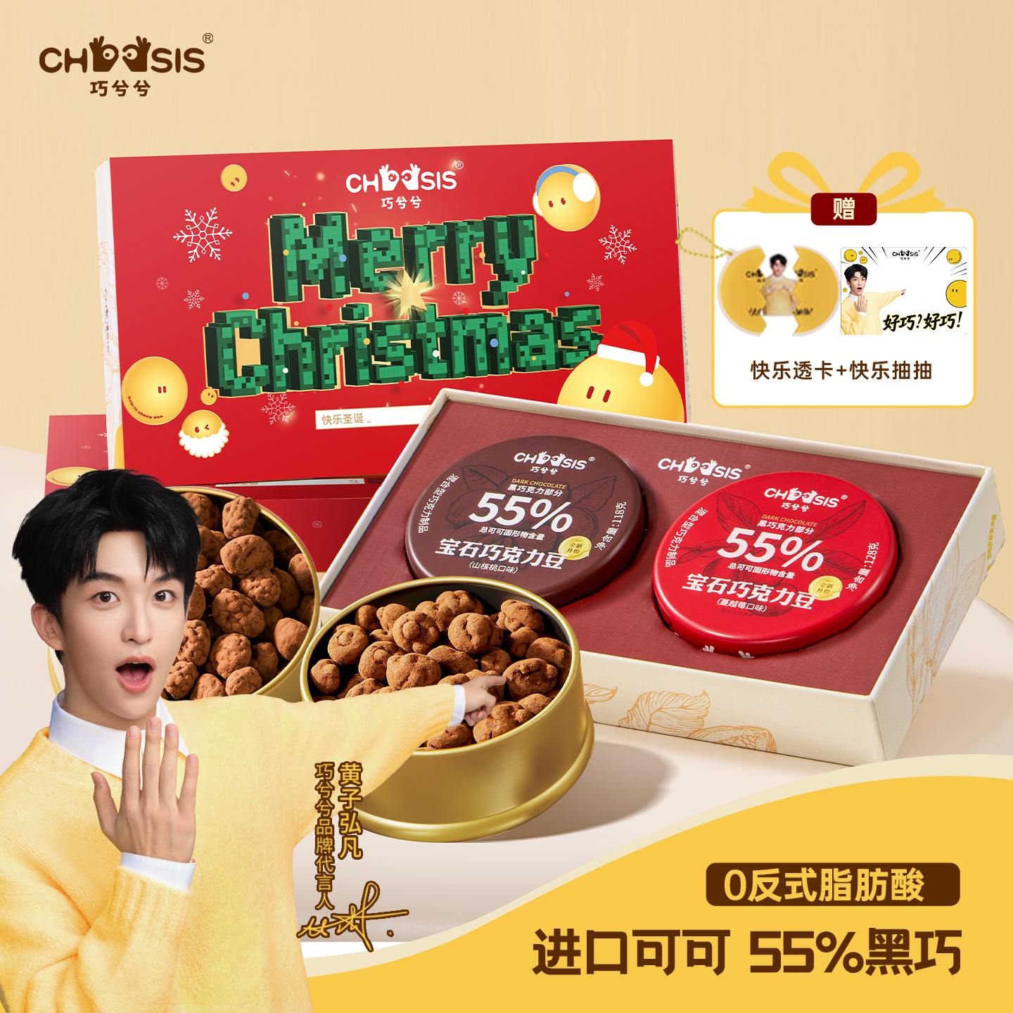 黄子弘凡同款】巧兮兮宝石巧克力豆圣诞节日礼盒装送女友礼物零食
