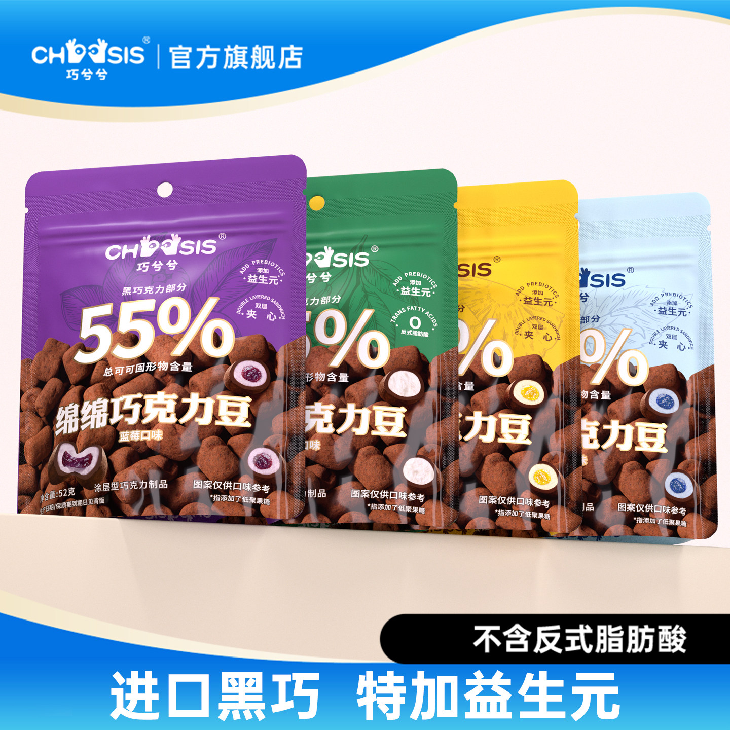 【清单专属】巧兮兮绵绵巧克力豆纯可可脂棉花糖休闲黑巧夹心零食