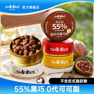 巧兮兮宝石坚果黑巧巧克力豆