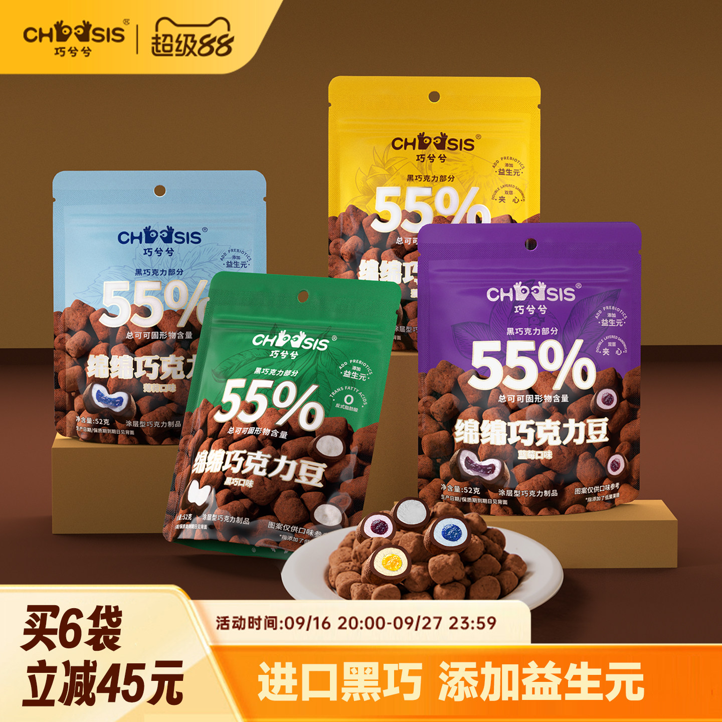 巧兮兮绵绵巧克力豆黑巧涂层棉花糖休闲网红儿童夹心下午茶小零食