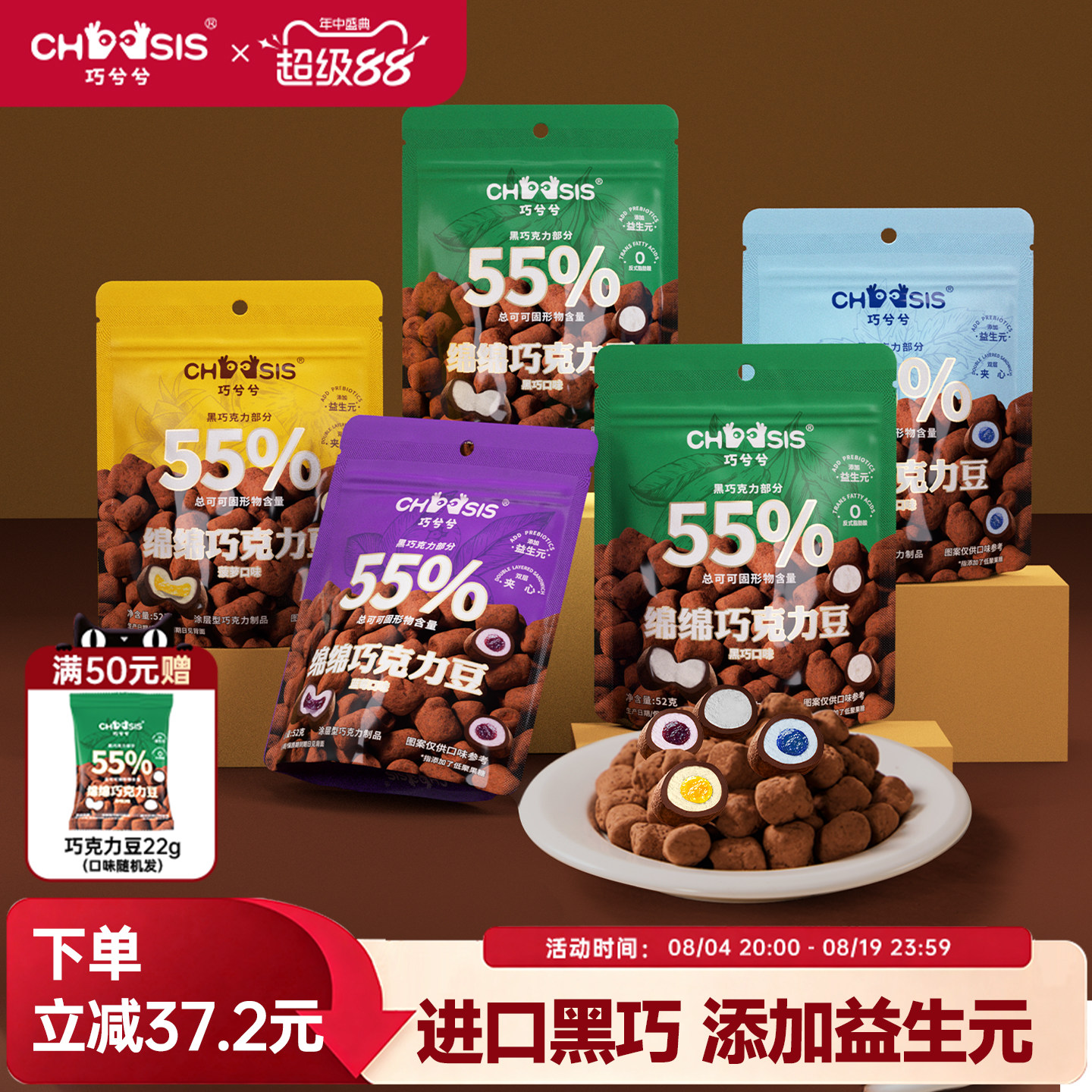 巧兮兮绵绵巧克力豆棉花糖黑巧涂层休闲夹心解馋办公室儿童小零食