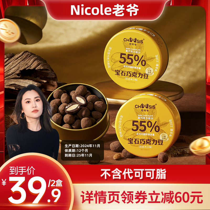 巧兮兮宝石巧克力豆2罐装