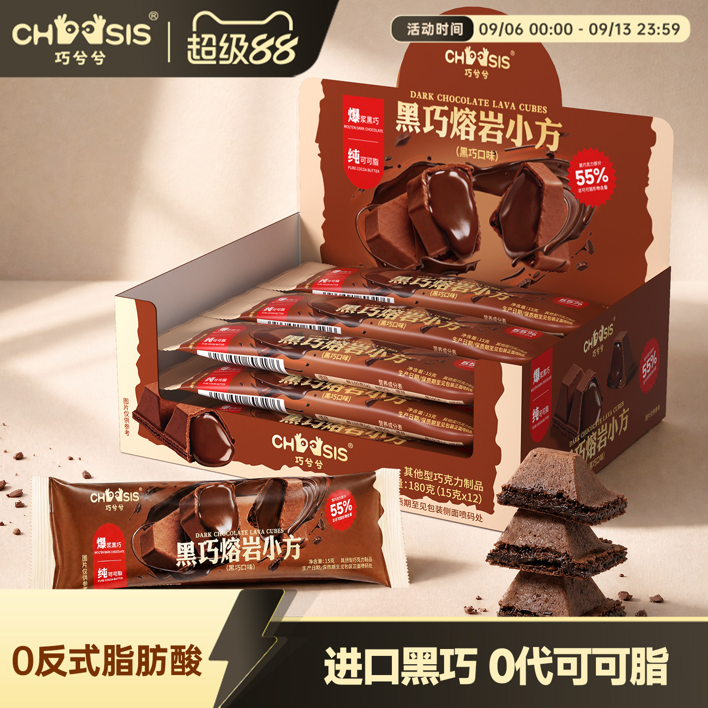 巧兮兮黑巧熔岩小方巧克力