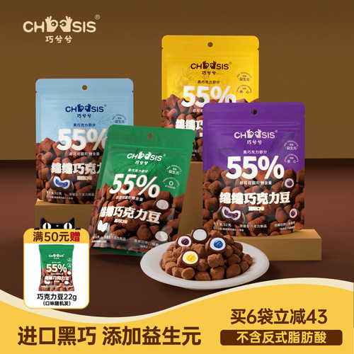 巧兮兮绵绵巧克力豆零食