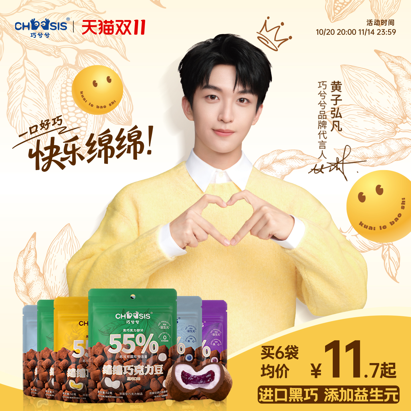 巧兮兮绵绵巧克力豆小零食
