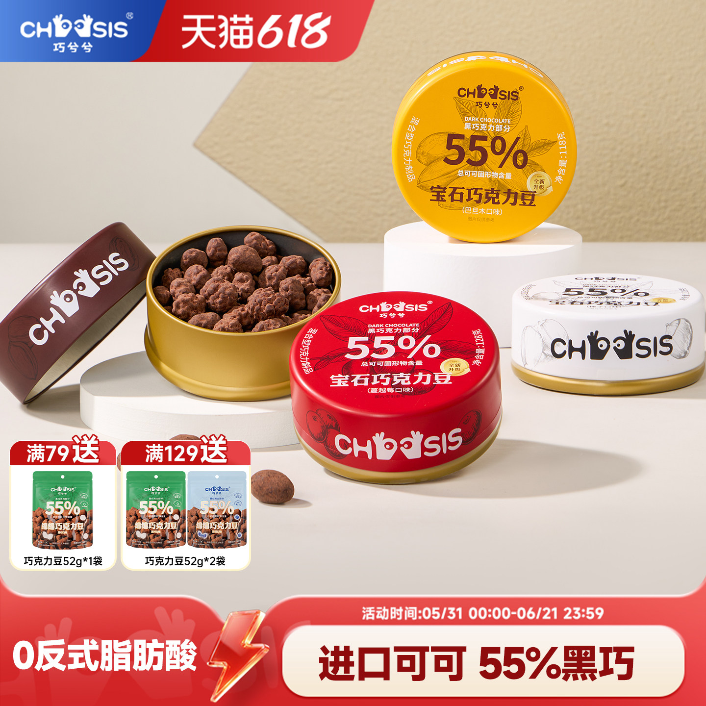 巧兮兮宝石巧克力豆山核桃黑巧涂层休闲夹心儿童解馋下午茶小零食