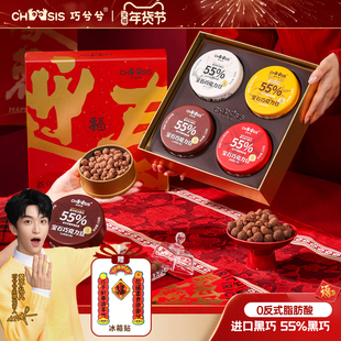 巧兮兮宝石巧克力豆山核桃年货礼盒春节过新年休闲黑巧送礼小零食