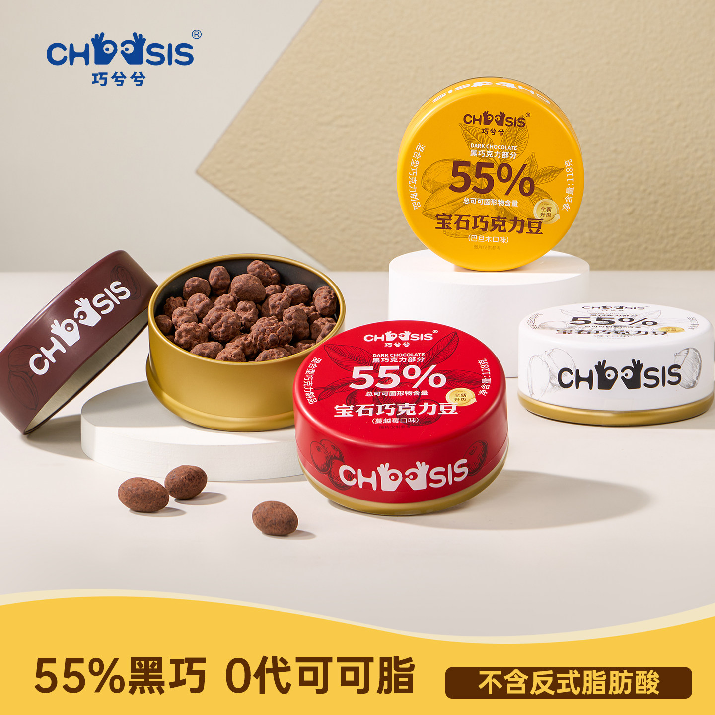 巧兮兮宝石巧克力豆山核桃黑巧涂层休闲夹心儿童解馋下午茶小零食