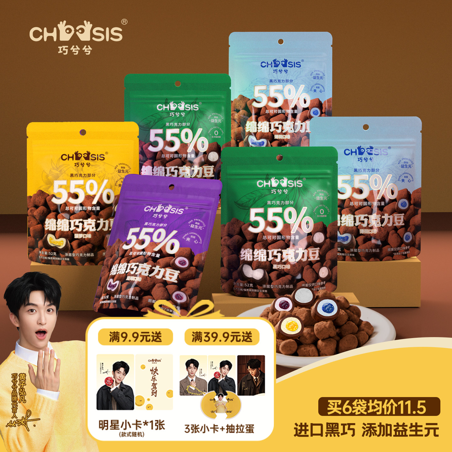 【黄子弘凡同款】巧兮兮绵绵巧克力豆棉花糖纯可可脂休闲小零食