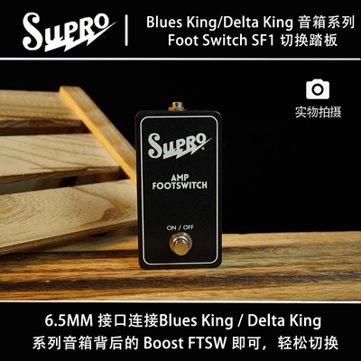 官方直营SUPRO电子管音箱踏板SF1