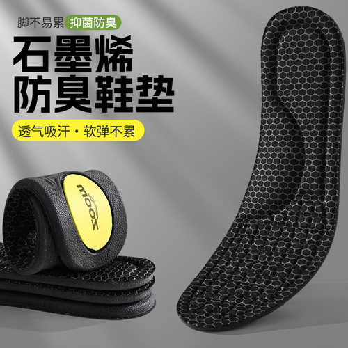 石墨烯运动鞋垫透气吸汗抗菌防臭踩屎感高弹减震轻薄休闲舒适男女