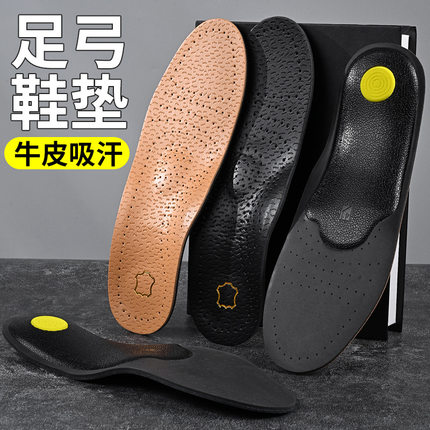 足弓支撑矫形鞋垫皮革男女透气吸汗抗菌防臭运动休闲皮鞋舒适缓震