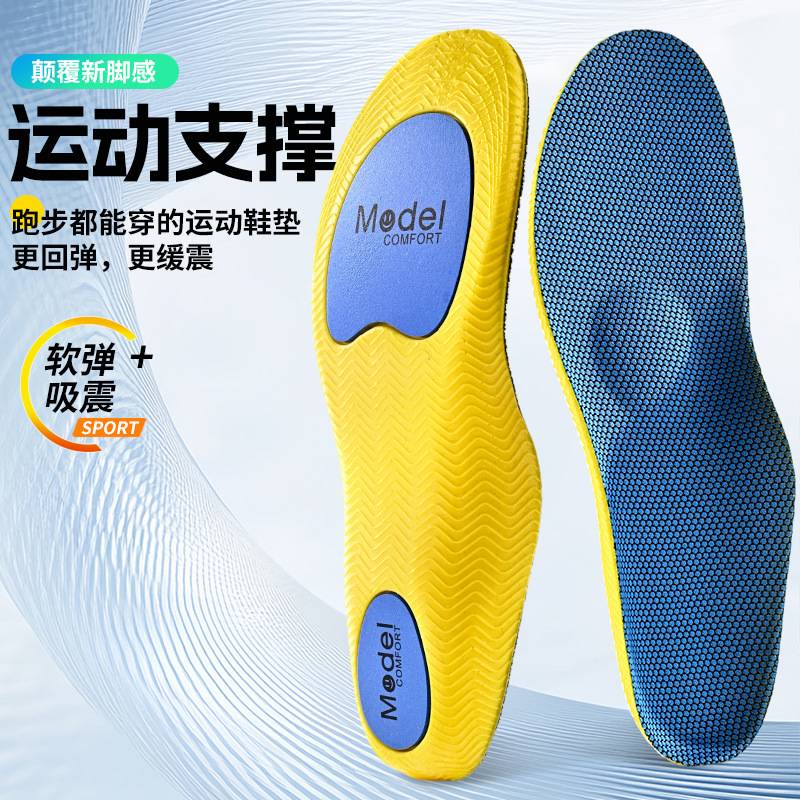 足弓支撑pu运动鞋垫按摩高弹减震吸汗透气防滑抗菌防臭久站防痛男