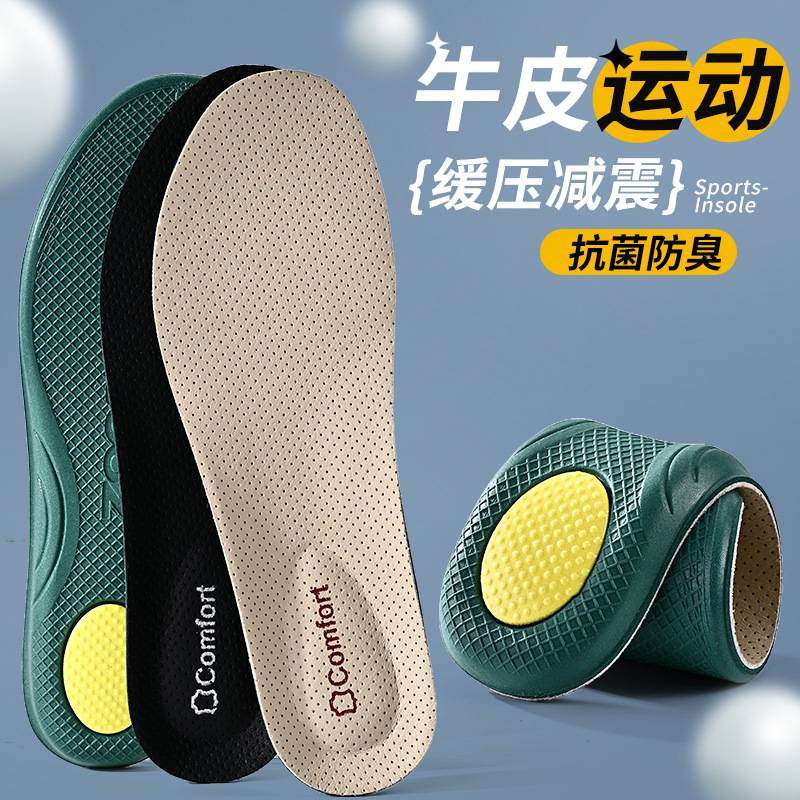 牛皮鞋垫高弹减震运动休闲舒适抗菌防臭吸汗透气皮鞋垫男商务久站