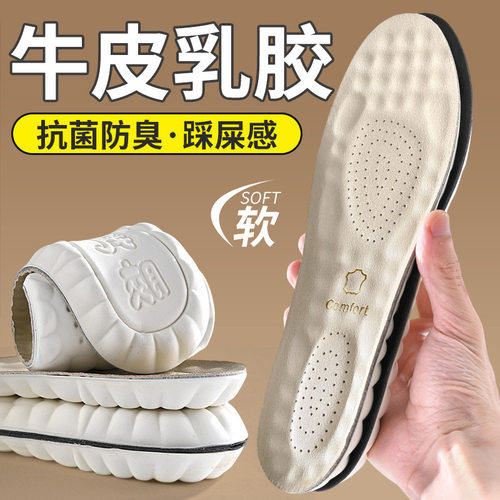 真皮乳胶鞋垫舒适减震高弹踩屎感牛皮透气吸汗抗菌除臭久站防痛