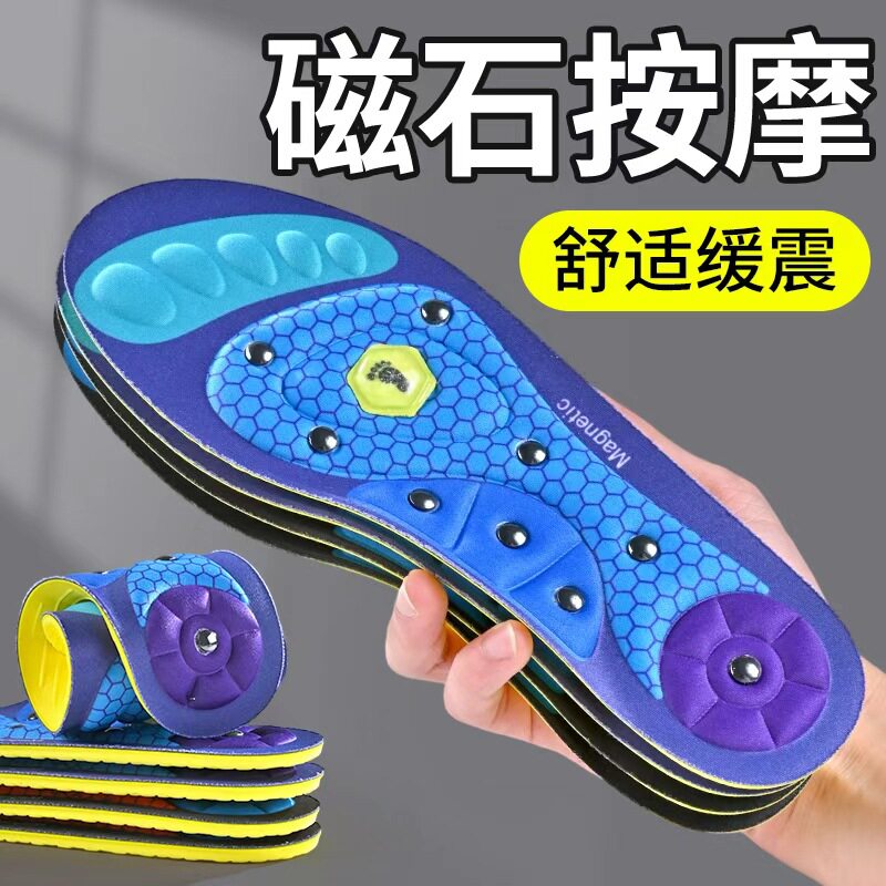 磁石鞋垫脚底穴位按摩跑步运动舒适减震鞋垫男透气吸汗女可剪裁