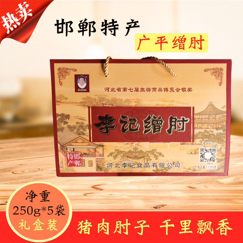 礼盒装熟食下酒菜熟食下酒菜