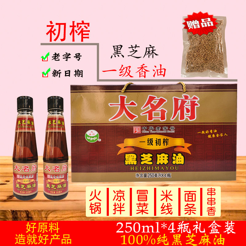 邯郸大名府中华老字号黑芝麻香油
