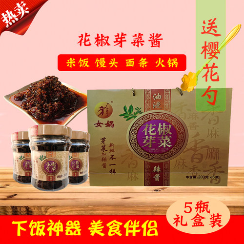 河北邯郸涉县女娲花椒花椒芽菜