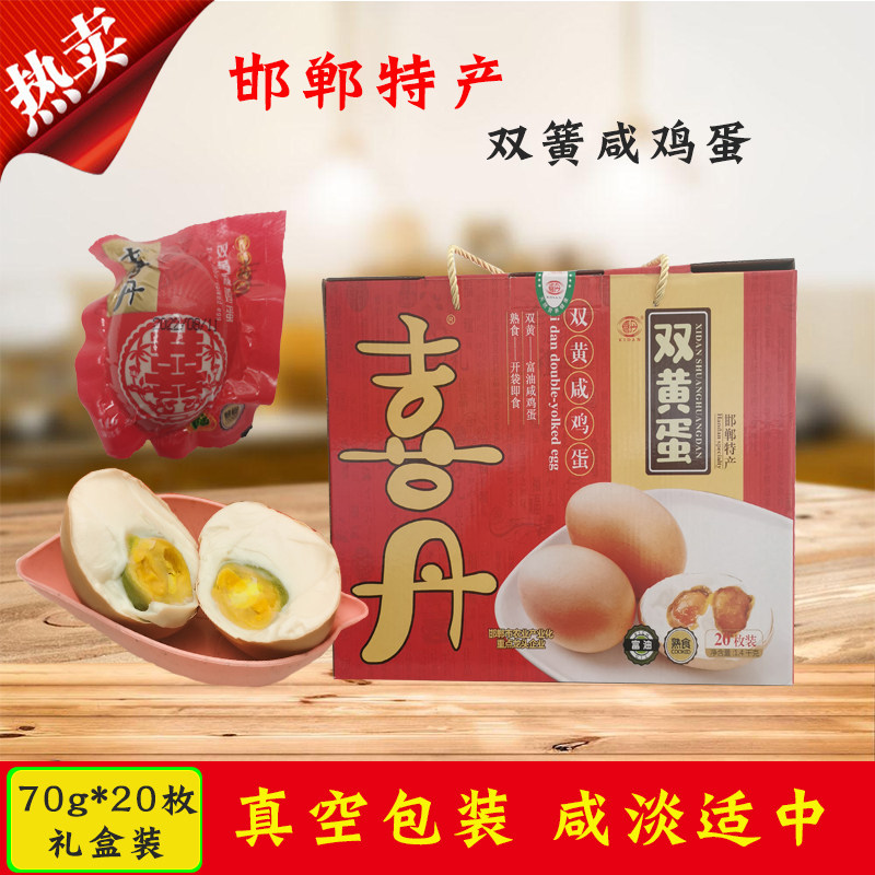 喜丹双簧咸鸡蛋邯郸特产