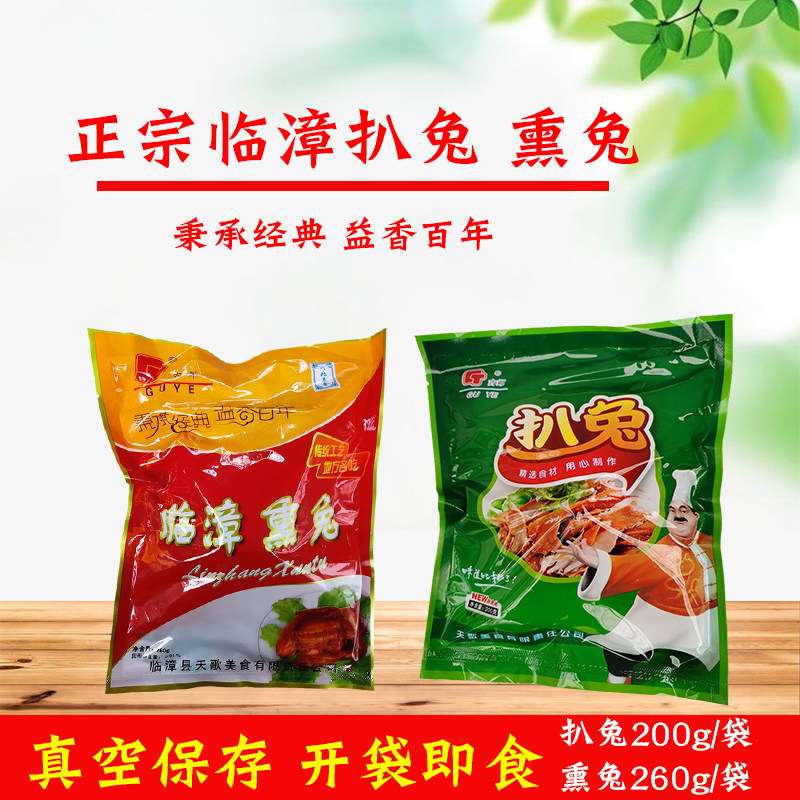 河北邯郸特产临漳扒兔熏兔獭兔五香卤制真空包装开袋即食单袋兔肉
