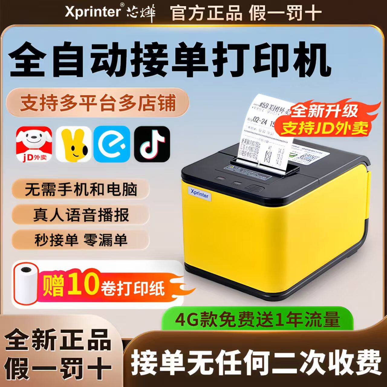 芯烨云外卖打印机C58H自动接单一体机,办公设备/耗材/相关服务,餐饮/外卖打印机,淘宝优惠券,粉丝福利购,淘宝优惠卷