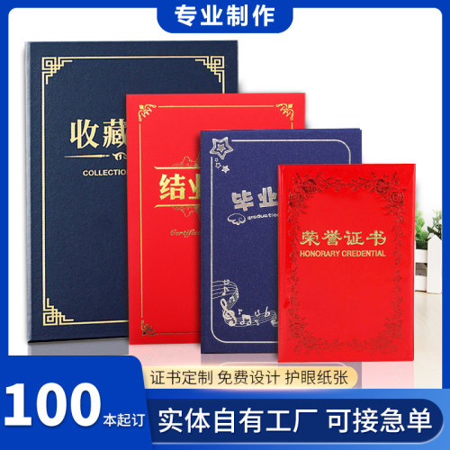 定做荣誉证书结业证幼儿园毕业证