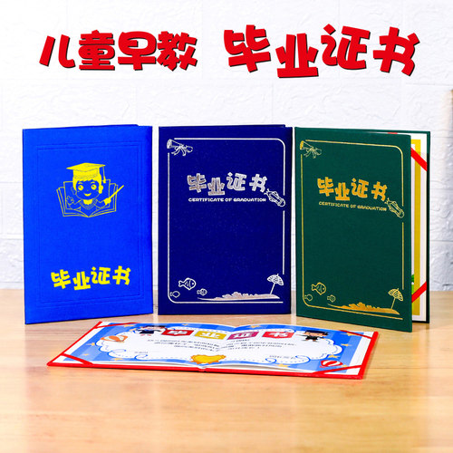 幼儿园结业证书业纪念册定做