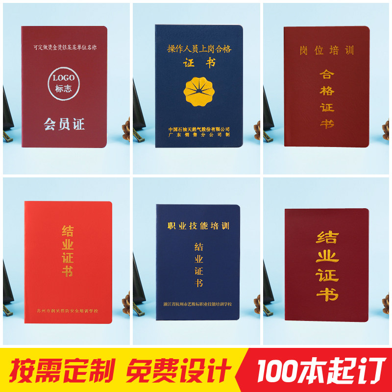 定做职业技能培训结业证书等级证书皮套外壳封皮定制聘任证书合格证书