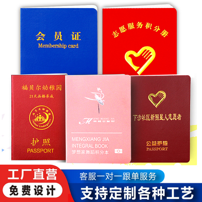 儿童护照积分盖章本志愿者会员证