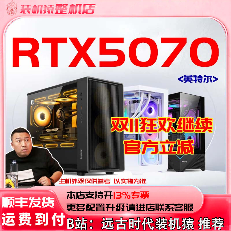 RTX5070 12G/英特尔DIY兼容机