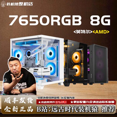 7650GRE 8G  AMD+显卡 台式电脑主机B站装机猿整机店