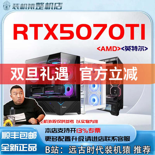 RTX5070TI16G/AMD/英特尔+显卡