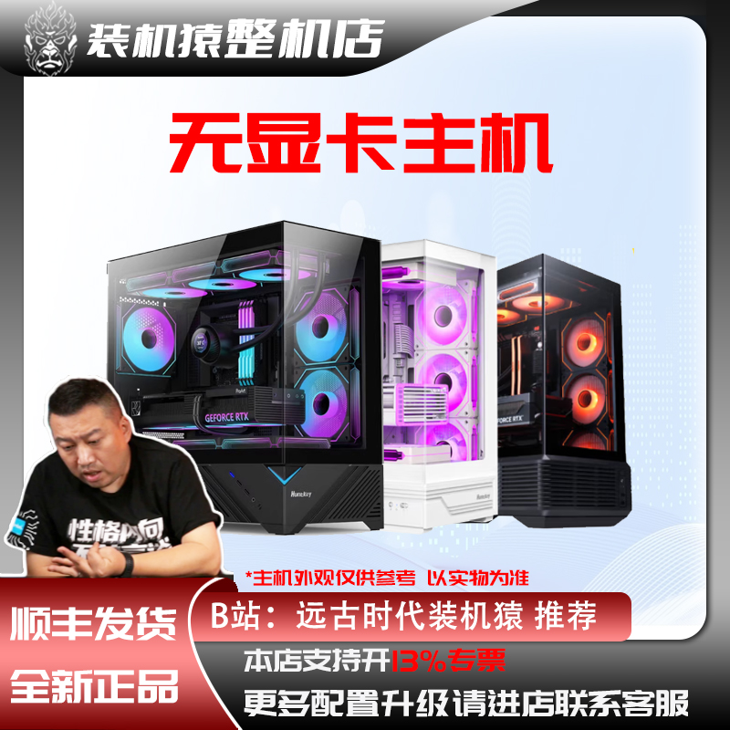 12600KF/14600KF/R7-9700X/R7-9800X3D-无显卡电脑整机B站装机猿
