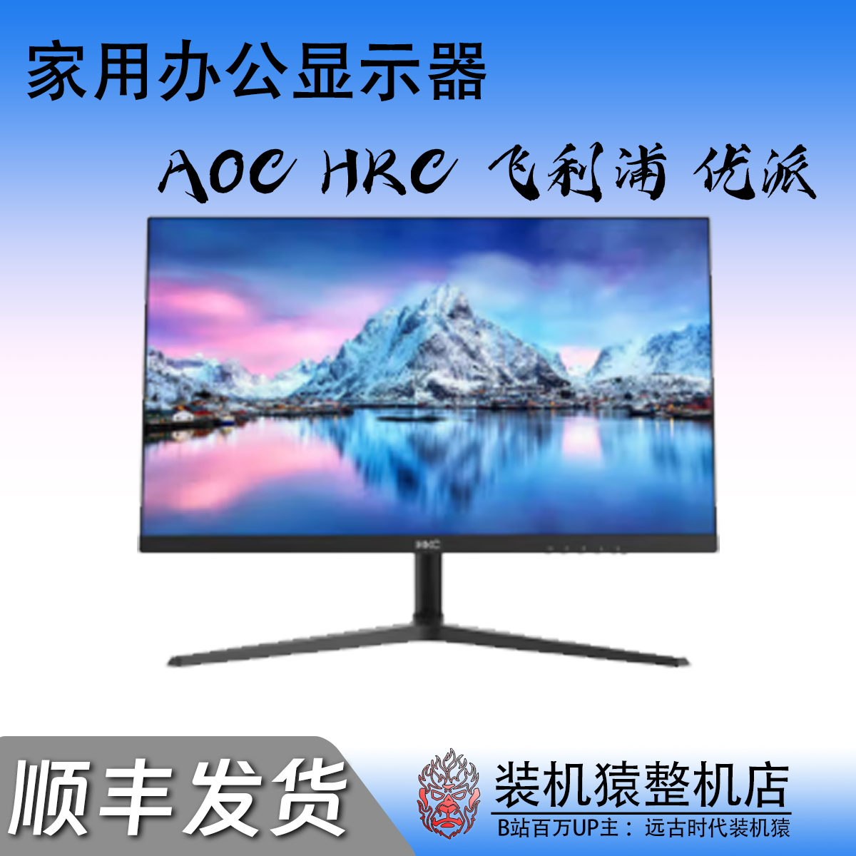 显示器超市24 27 32寸家用办公 视频渲染 作图专业显示器