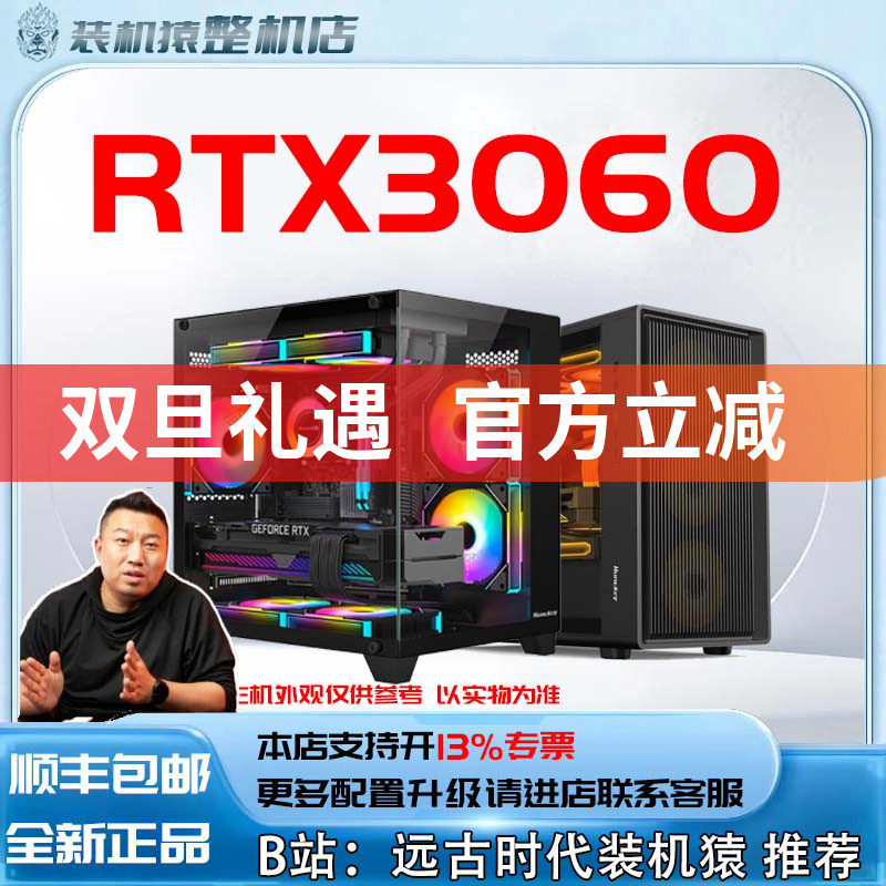 七彩虹RTX3060 12G战斧 台式电脑主机B站装机猿 整机店