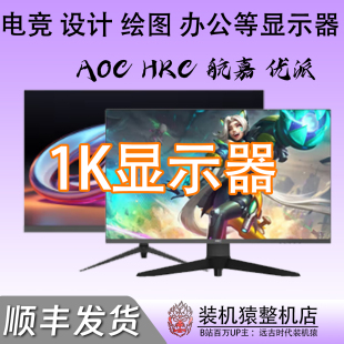 24寸/27寸/32寸直面曲面1080P 1K/180HZ电竞显示器