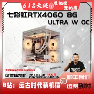 台式 ULTRA 机猿整机店 电脑装 保价618七彩虹RTX4060