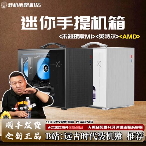 迷你手提机箱台式主机装机猿推荐