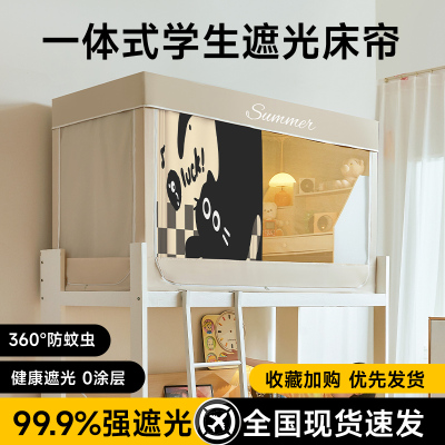 强遮光大学生宿舍专用蚊帐床帘寝室上下铺一体式全包型六面床帘