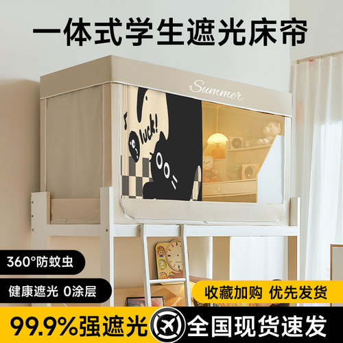 强遮光大学生宿舍专用蚊帐