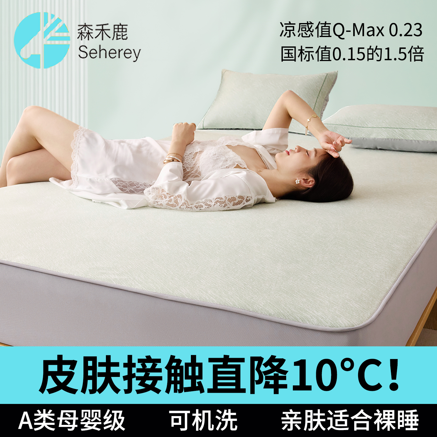 7A抗菌冰丝凉席/床笠三件套机洗