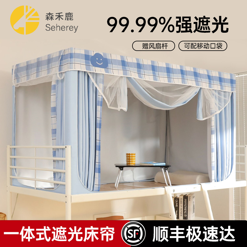 学生宿舍蚊帐超强一体式遮光床帘