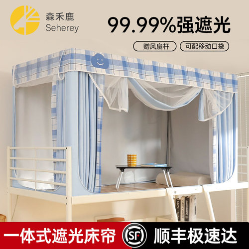 学生宿舍蚊帐超强一体式遮光床帘