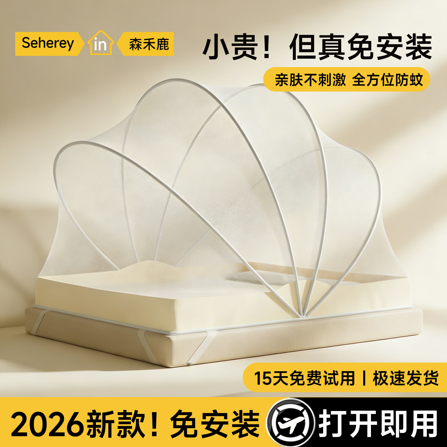 家用免安装蚊帐2026新款型可折叠加高大空间双人蒙古包加密防蚊罩