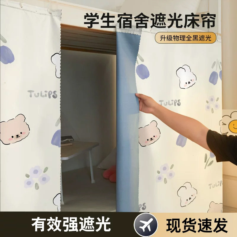 床幔上下铺通用强遮光护隐私图片