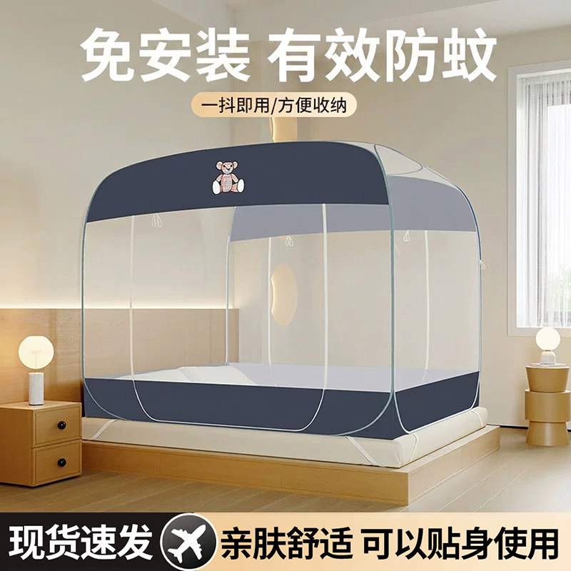 便携式免安装可折叠蚊帐家用2026新款床上帐篷防摔蒙古包1米5全底